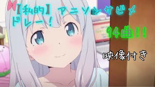 神曲 アニソンサビメドレー 50曲 تنزيل الموسيقى Mp3 مجانا 神曲 アニソンサビメドレー 50曲 تنزيل الموسيقى Mp3 مجانا