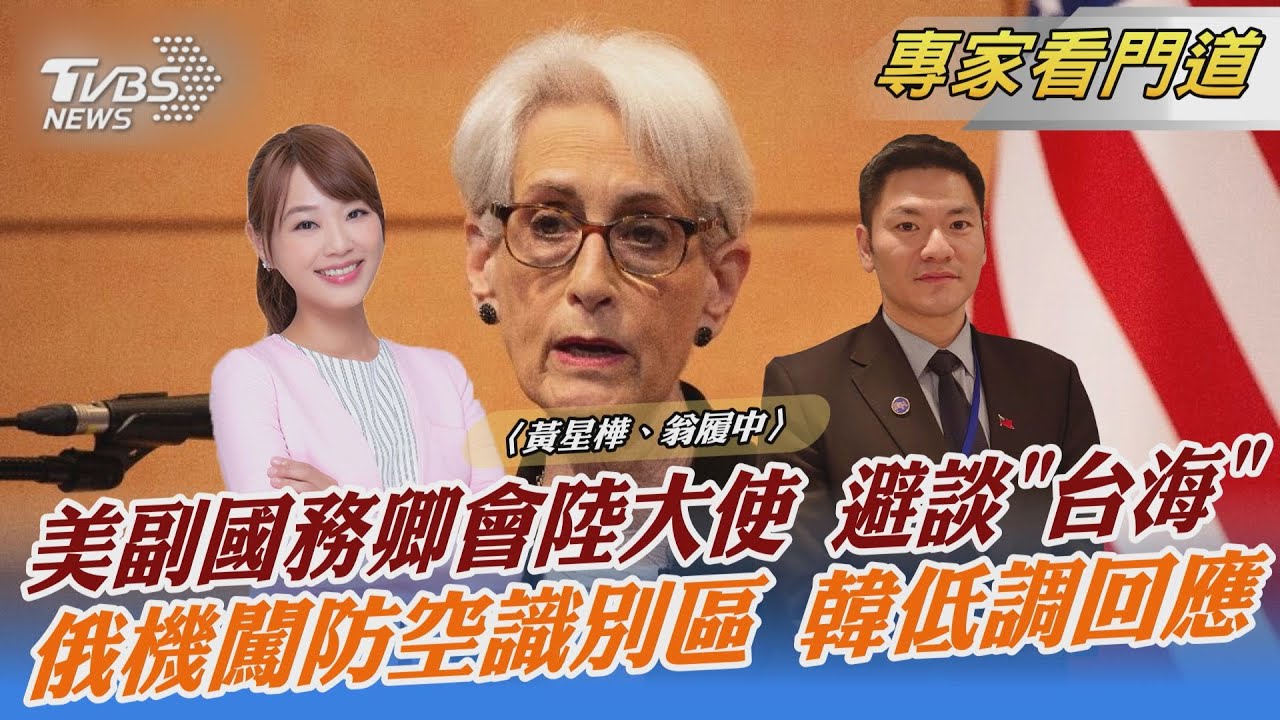 商討台海議題?美副國務卿會見陸駐美大使