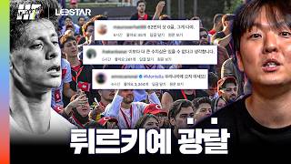 귈러-찰하놀루-일디즈... 튀르키예 황금 세대 2패로 광탈;;ㅣ히든풋볼W