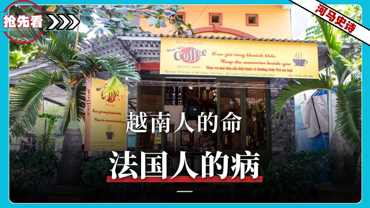『抢先看!』越南封印：没学社会主义的好，生了资本主义的病
