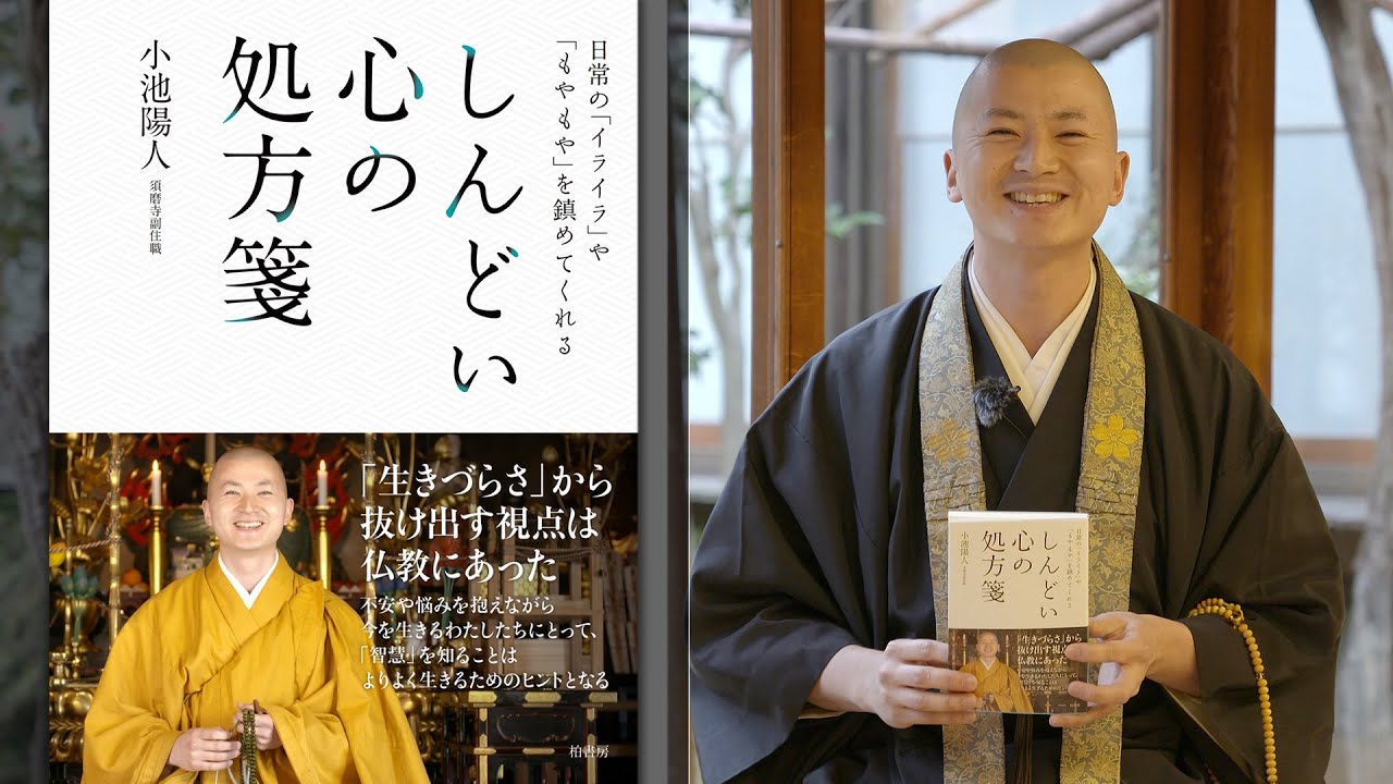 柏書房様より「しんどい心の処方箋」が出版されました。