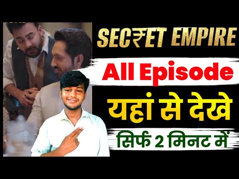 Secret Empire Episode Kaise Dekhe | secret empire episode kuku fm ? 