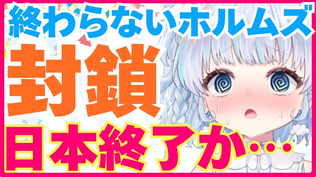 【時事】「ホルムズ封鎖のまま終戦も」トランプ大統領発言。原油はもう来ない…！？【ﾆﾎﾟﾝｦｲｼﾞﾒﾇﾝﾃﾞ】