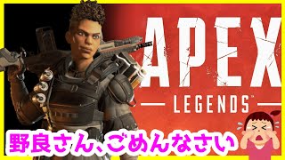 【ApexLegends】野良さん、ごめんなさい。