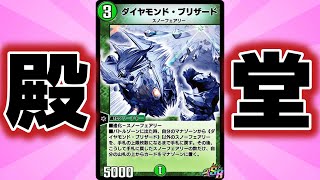 ダイヤモンド・ブリザードの殿堂を最大限祝う動画【デュエプレ】