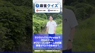 麻雀クイズ012