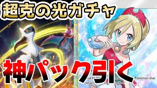 【ポケポケ】新弾で神パック引く!!お試しデッキもあるよ（超克の光アルセウス）【 #pokémontradingcardgamepocket 】#ポケポケ #shorts
