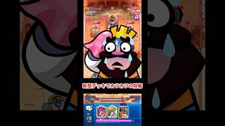 【クラロワ】重いデッキでも守り切ります　#クラロワ #clashroyale #sparky