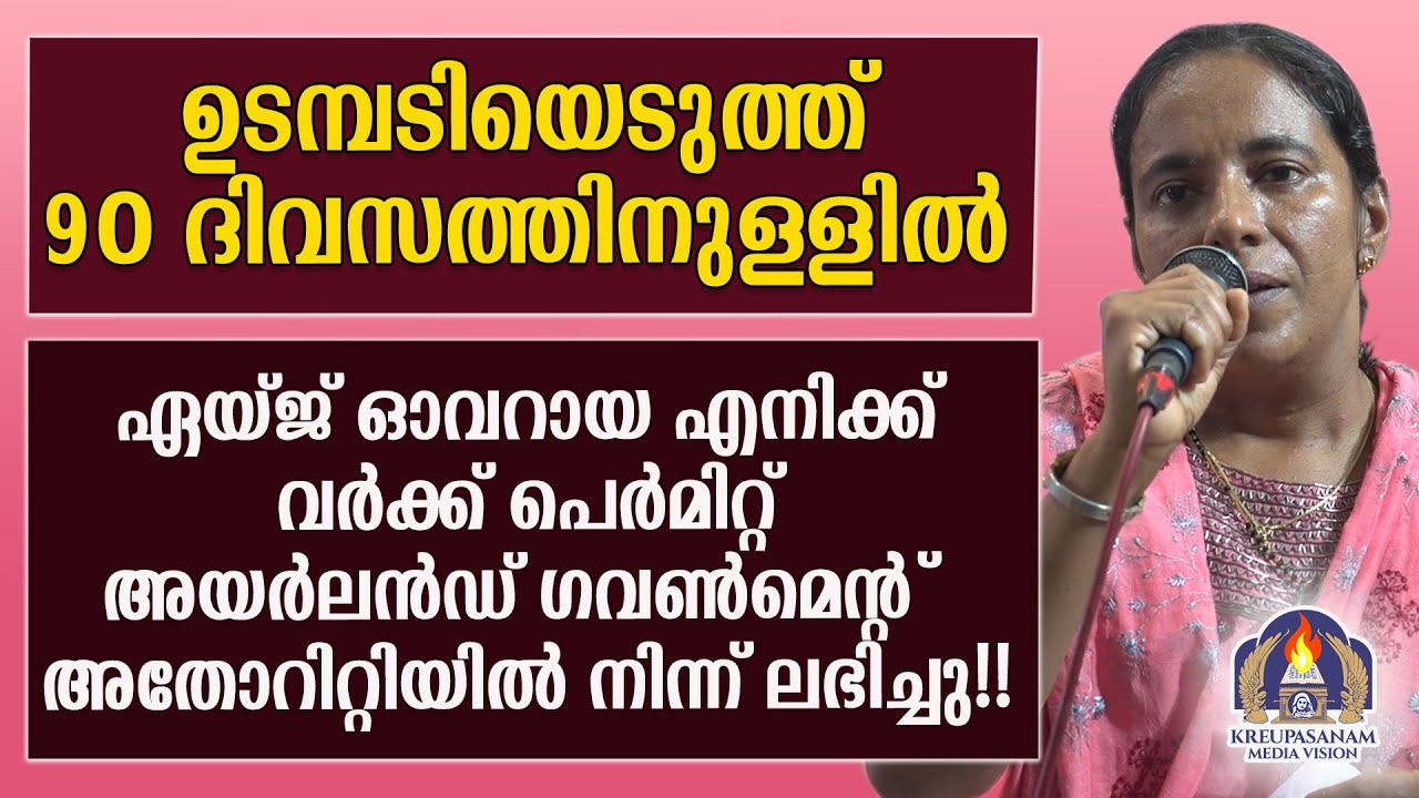ഉടമ്പടിയെടുത്ത് 90 ദിവസത്തിനുള്ളിൽ ഏയ്ജ് ഓവറായ എനിക്ക് വർക്ക് പെർമിറ്റ് അയർലൻഡ് ഗവൺമെൻറ്