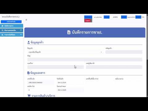 บันทึกบิลขาย