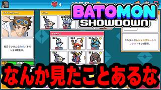 【バトモン対決】色々と大丈夫か不安だったけど結局めちゃくちゃ面白い