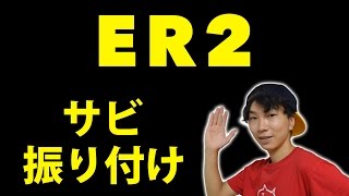 【反転】エイトレンジャー（関ジャニ∞）/「ER2」サビ ダンス振り付け