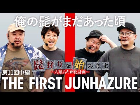 【これでイチ抜け!?悲痛な叫びがホールに響く】髭狩りを始めます。第11回 中編《木村魚拓・ウシオ・グレート巨砲・八百屋コカツ》吉宗［パチンコ・スロット］