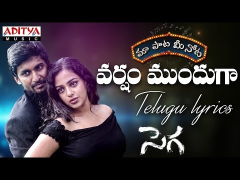 Varsham Munduga Full Song With Telugu Lyrics ||"మా పాట మీ నోట"|| Nani, Nithya Menon, Bindhu Madhavi