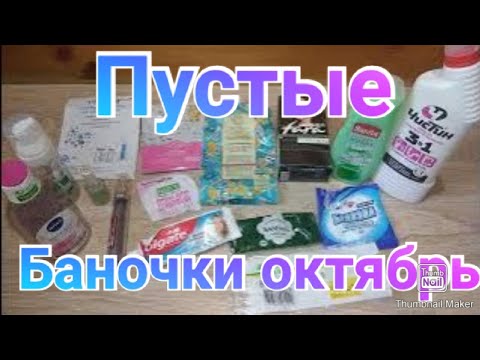 Пустые баночки октября / Супер средства для ухода за кожей лица