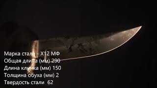Нож Рыбак с лапой гардой и головой волка, Х12МФ
