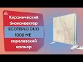 Керамічний обігрівач з терморегулятором до 18 м2 Ecoteplo DUO 1000 МО, королівський мармур (60 х 60 см), з ніжками, 1000 Вт