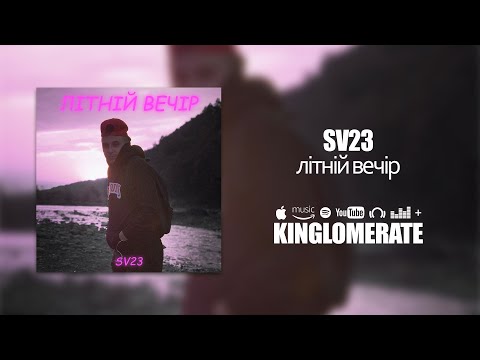 SV23 - Літній вечір