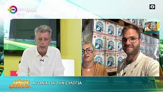ΑΓΩΝΙΑ ΓΙΑ ΤΗΝ ΕΥΛΟΓΙΑ _ ΜΑΡΙΑ ΝΟΥΣΙΑ 24 09 2025