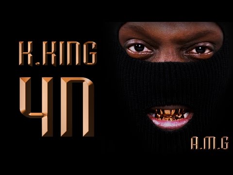 K.King - ЧП (премьера клипа, 2017)