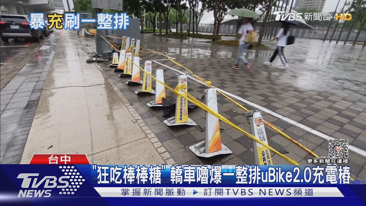 「狂吃棒棒糖」 轎車嚕爆一整排uBike2.0充電樁