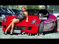 New Arabic Remix Song 2023 Elson Pro Bass Boosted Arabic Music Arabic Remix Romantic Songs