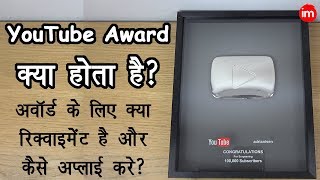 How to Apply for YouTube Play Button in Hindi | By Ishan | DOWNLOAD THIS VIDEO IN MP3, M4A, WEBM, MP4, 3GP ETC