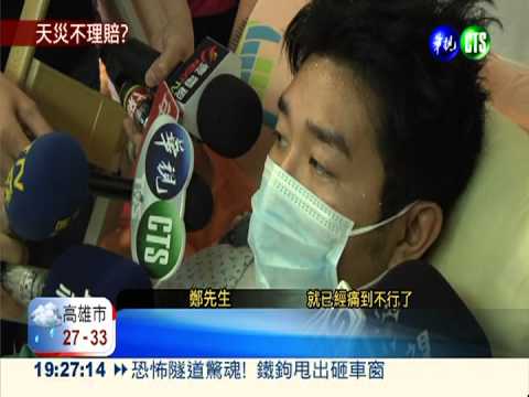 遊天梯遇強震被砸傷 保險不理賠