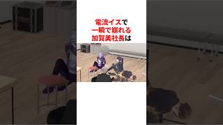 電流イスで一瞬で崩れる加賀美ハヤト