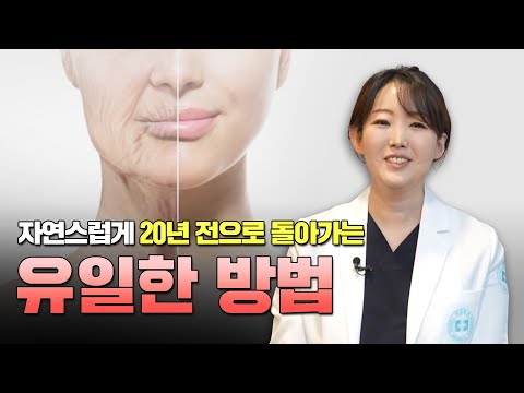 주름 지우고 20년 전 얼굴 찾는 법