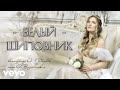 Юлия Щербакова Legend Белый Шиповник рок опера Юнона и Ав�