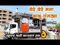 येरे येरे बाबू लंगड्या Yere Babu Langadaaya Ahirani Songs By 8