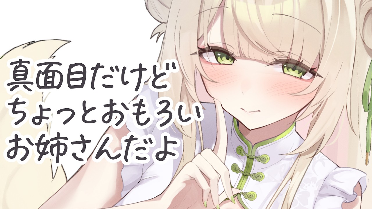 【#雑談】初見さん30人探し中🐺💭癒しとチルと面白さあります💚【#新人vtuber #しゃおりん 】