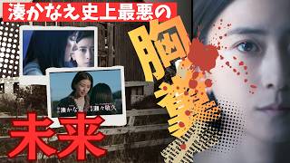映画『未来』過去いちキツい湊かなえ【黒島結菜 山崎七海 北川景子 細田佳央太 近藤華 松坂桃李 坂東龍汰 吹越満 ミステリ 読書 映画レビュー 考察 興行収入 興収 filmarks】