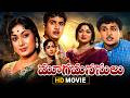 Mooga Manasulu Telugu Full Length Movie ANR Jamuna Savitri IDreamBhimavaram