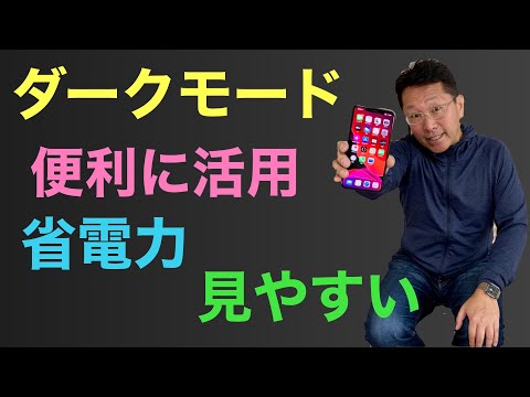 アプリのダーク モード: 3 これなしでは二度と使いたくなくなる