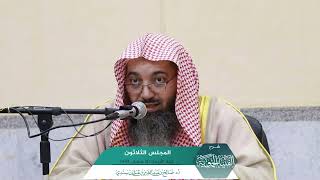 صورة شرح الفتيا الحموية المجلس (30) I أ.د. #صالح_سندي.