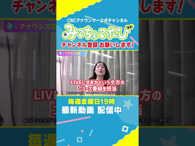 【切り抜きみてちょ】CBCのミッチーとSBSのミッチー #みてちょてれび  #SBS静岡放送 #コラボ #静岡 #愛知