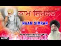 NAAM SIMRAN ATAMRAS KIRTAN DARBAAR BHAI HARJINDER SINGH SRINAGAR WALE