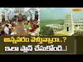 Annavaram Temple Andhra Pradesh అన్నవరం వెళ్తున్నారా ఇలా