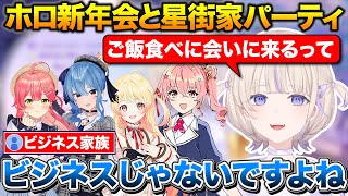 ホロ新年会でお姉さんサンドイッチされるばんちょー+星街家チーズフォンデュ会に行った話【ホロライブ/轟はじめ/音乃瀬奏/星街すいせい/さくらみこ】