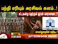 பற்றி எரியும் அரசியல் களம் Amntv Pondicherry News Toda