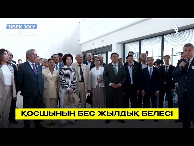 Қосшыда 7 инвестжоба жүзеге асып жатыр