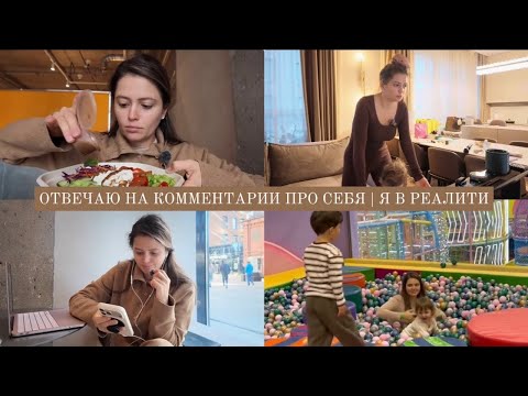 VLOG / Отвечаю на ветки в Treads про меня / Кайли на VS / Я в Реалити шоу