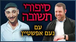 סיפורי תשובה עם נעם אפשטיין | מתנאל חי (ראש יהודי - מרכז למודעות עצמית) - התמונה מוצגת ישירות מתוך אתר האינטרנט יוטיוב. זכויות היוצרים בתמונה שייכות ליוצרה. קישור קרדיט למקור התוכן נמצא בתוך דף הסרטון