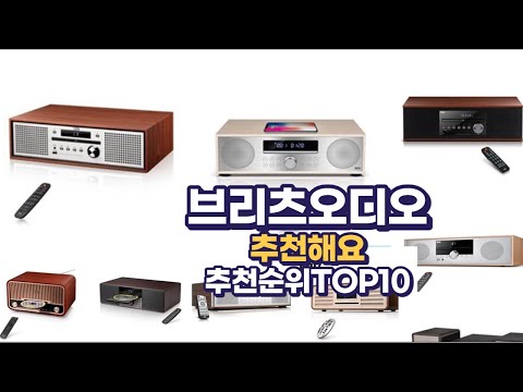 브리츠오디오 이거추천합니다. 추천순위 TOP10