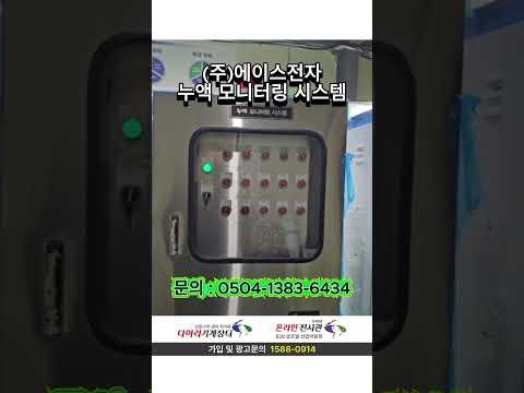누액모니터링