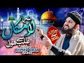 Shab E Meraj Naat 2023 Sar E Lamakan Se Talab Hui Hafiz Ahmed Raza Qadri Official Video