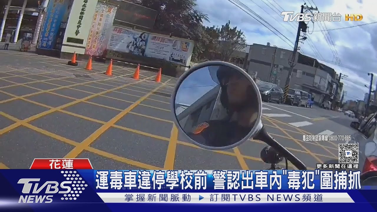 違停車窗微開露餡!花蓮警眼尖揪出「毒品通緝犯」 起獲各式毒品及磅秤
