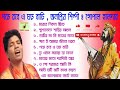 Gopal Haldar Maya Sikol Chera Mp3 Bauol Song